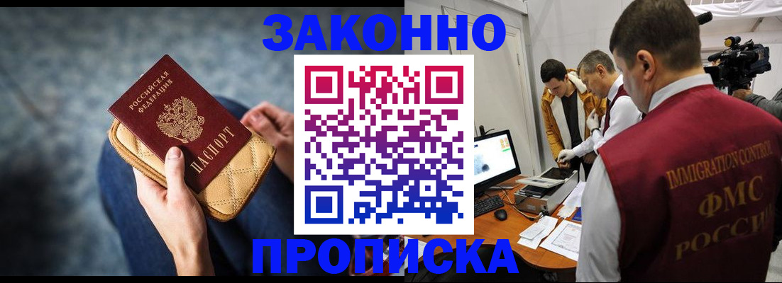 прописка регистрация в Гусиноозёрске