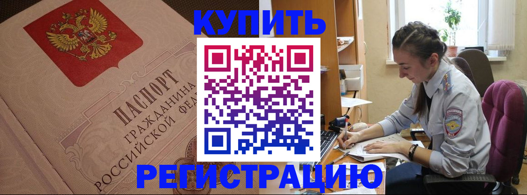 где прописаться в Гусиноозёрске