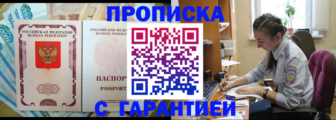 прописка для школы в Гусиноозёрске